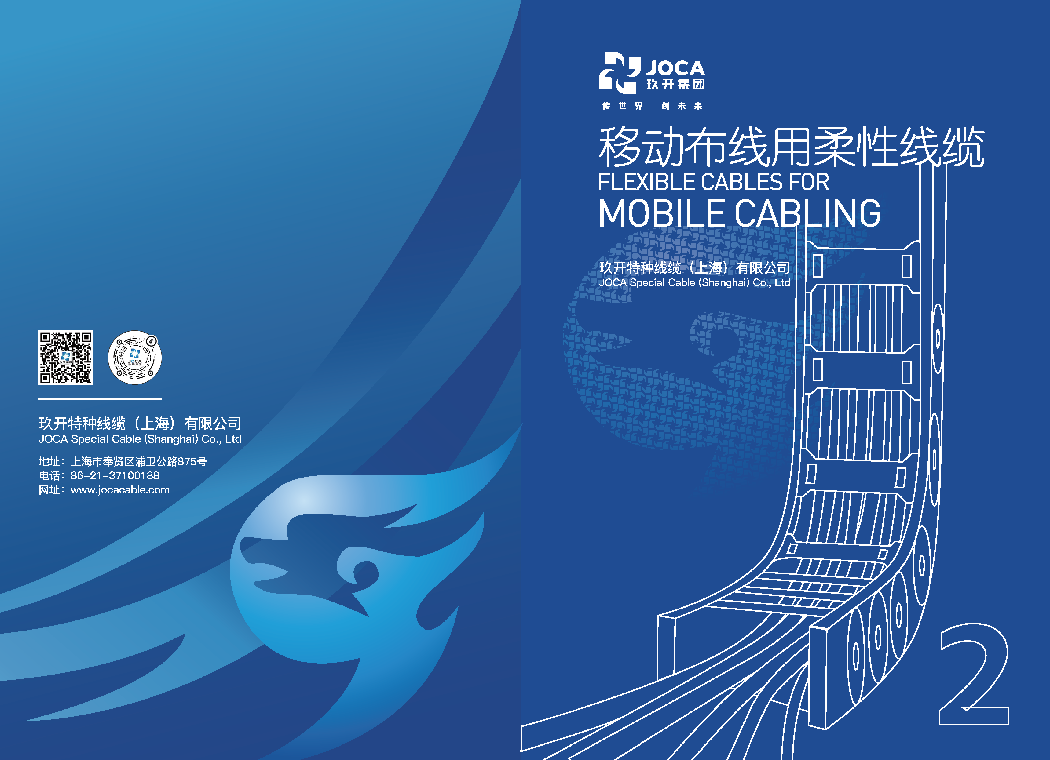 1231移動(dòng)布線用柔性線纜手冊（帶封面）_頁面_01