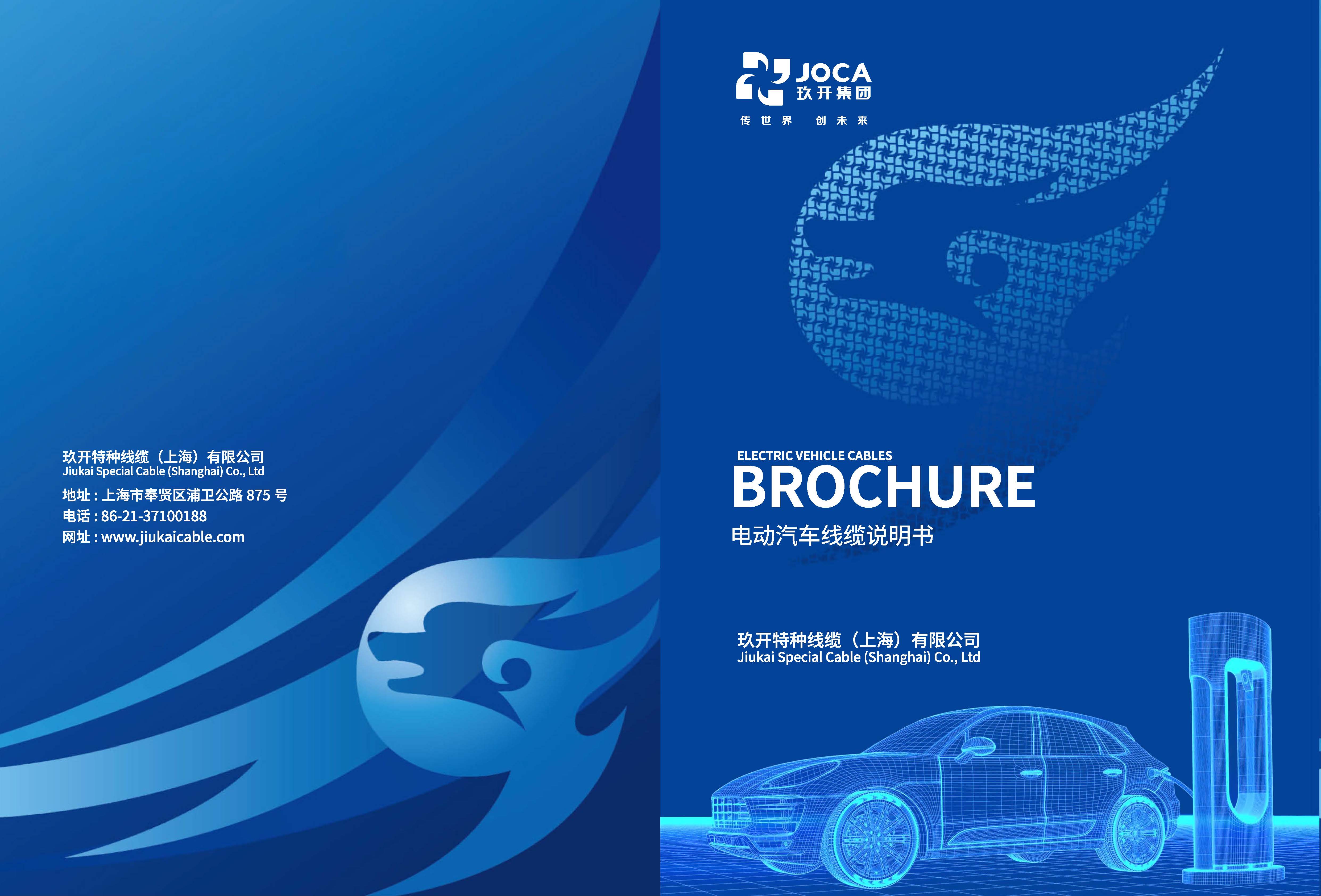 電動(dòng)汽車用線纜（24年）_頁面_1